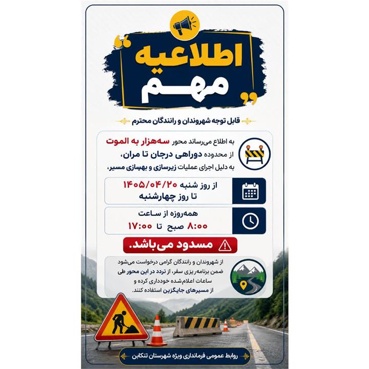 📢 اطلاعیه مهم