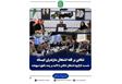 برگزاری جلسه کارگروه اشتغال شهرستان تنکابن