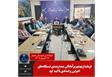 فرماندار بهشهر بر آمادگی صددرصدی دستگاه‌های اجرایی و امدادی تأکید کرد