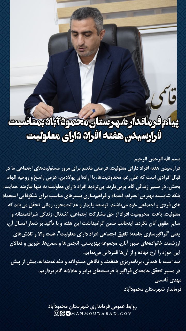 📽 کلیپ | بازنشر حضور فرماندار در مرکز توانبخشی شهید فیاض‌بخش سرخ‌رود