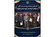 💢 قدردانی فرماندار ویژه شهرستان آمل از جوانان خیراندیش گروه مردمی فروغ