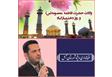 پیام سرپرست فرمانداری ویژه شهرستان آمل به مناسبت میلاد حضرت معصومه و روز دختر