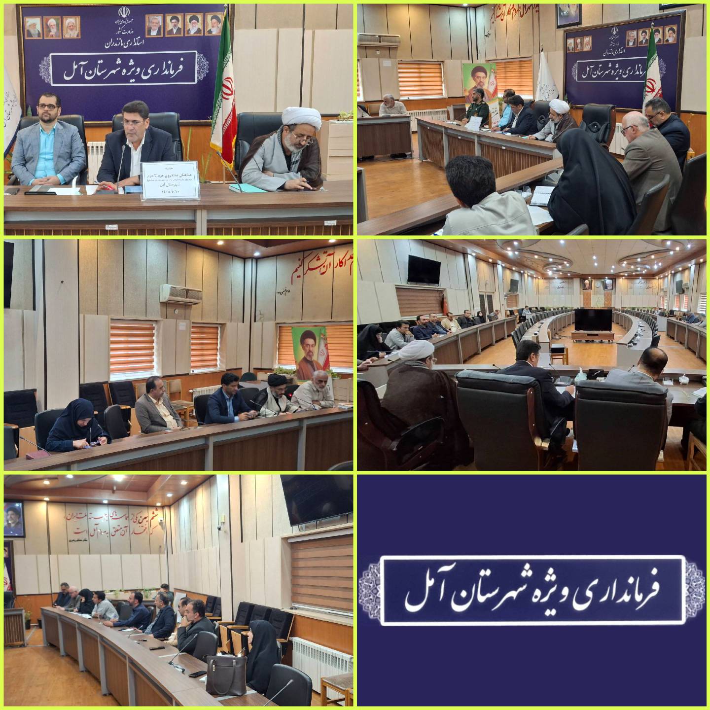 برگزاری جلسه هماهنگی پیاده روی جاماندگان اربعین حسینی حرم تا حرم در آمل