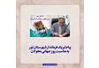 پیام تبریک فرماندار شهرستان نور به مناسبت روز جهانی معلولان