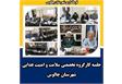 جلسه کارگروه تخصصی سلامت و امنیت غذایی شهرستان چالوس 