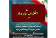 ثبت‌نام الکترونیکی داوطلبان شوراهای اسلامی شهر از ۲۱ دی‌ماه آغاز می‌شود