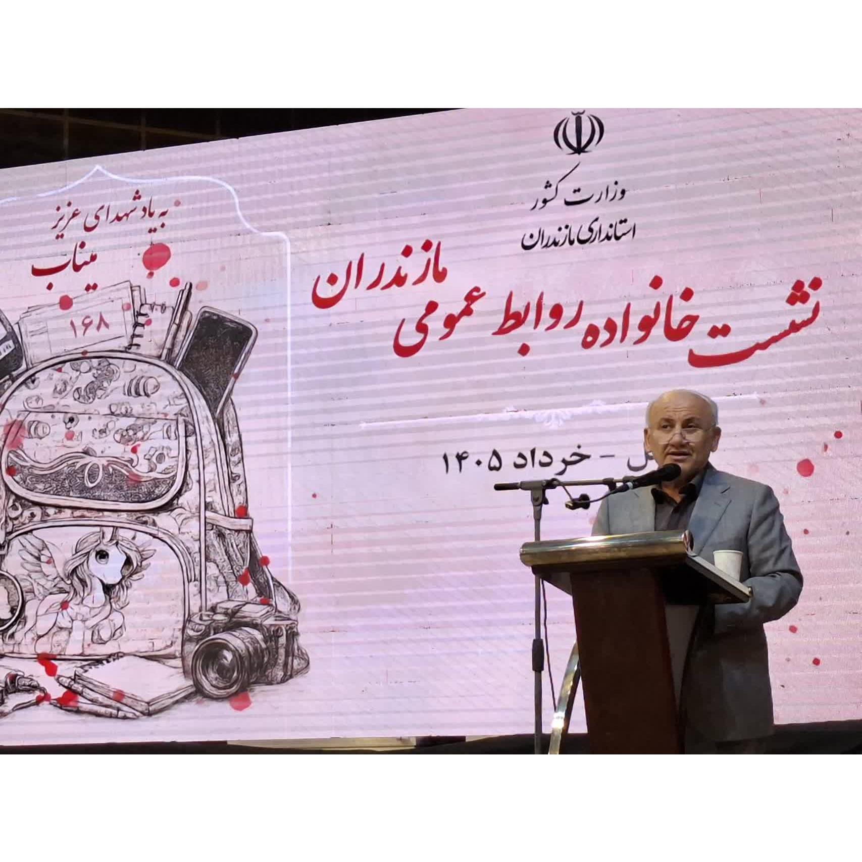 استاندار مازندران: روابط‌عمومی‌ها مشاوران امین و صدای مردم باشند/نقش بی‌بدیل روابط‌عمومی در مدیریت بحران و بازسازی سرمایه اجتماعی