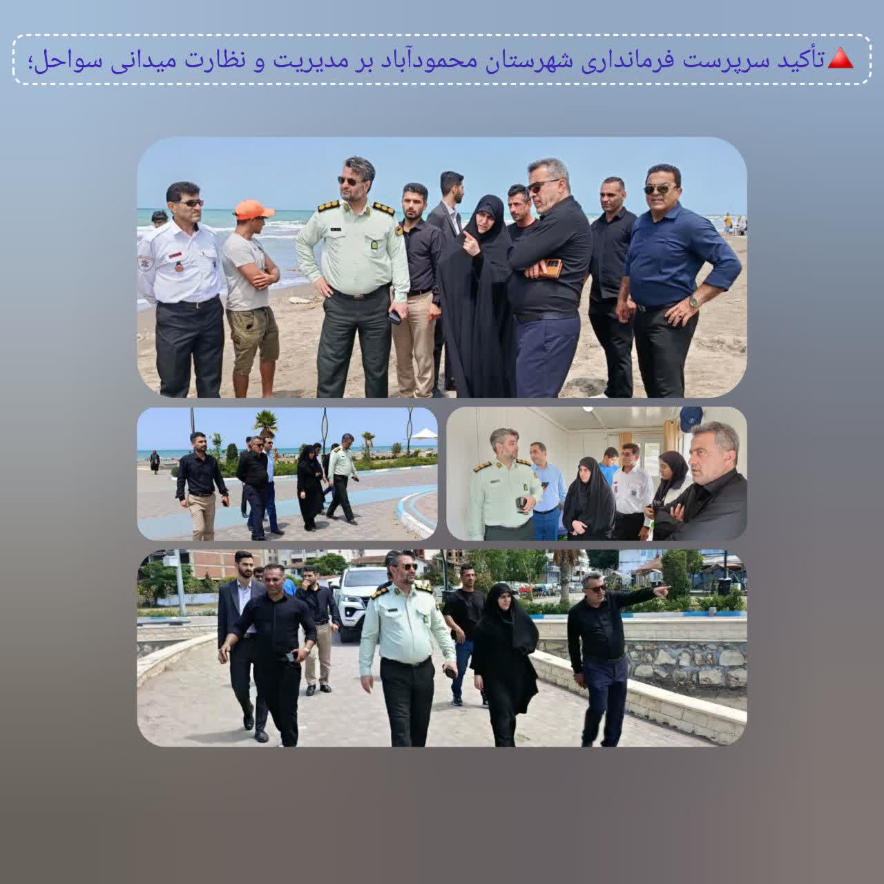 🔺تأکید سرپرست فرمانداری شهرستان محمودآباد بر مدیریت و نظارت میدانی سواحل