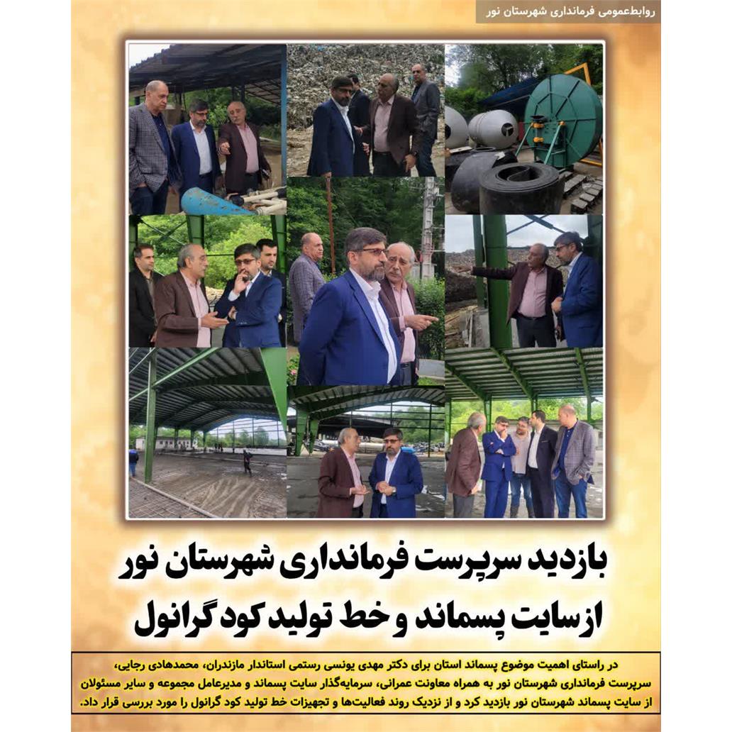 بررسی وضعیت تجهیزات خط تولید کود گرانول و سوله ۹۰۰ متری  