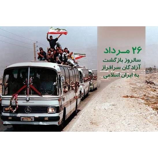 پیام استاندار مازندران به مناسبت ۲۶ مرداد، سالروز بازگشت غرورآفرین آزادگان به میهن اسلامی