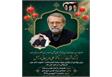 از مردم برای حضور در ویژه برنامه بزرگداشت شهید دکتر علی لاریجانی در آمل