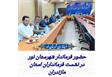 حضور فرماندار شهرستان نور در نشست فرمانداران استان مازندران