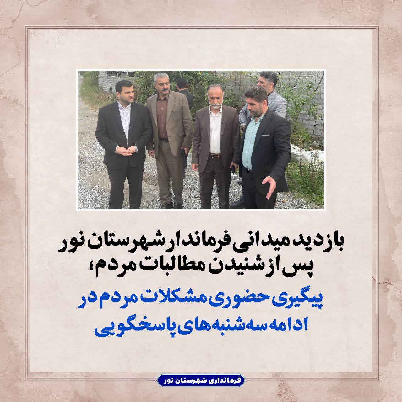  پیگیری حضوری مشکلات مردم در ادامه سه‌شنبه‌های پاسخگویی 