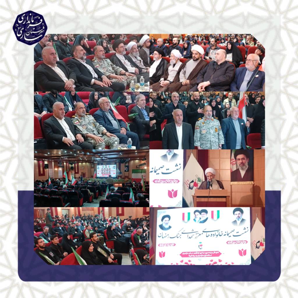 حضور دکتر اسکندرنیا سرپرست فرمانداری مرکز استان در نشست صمیمانه خانواده های معزز شهدای مازندرانی جنگ رمضان