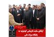 ارتقای سایت تاریخی گوهرتپه  به پایگاه میراث ملی