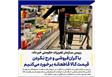رییس سازمان تعزیرات حکومتی خبر داد