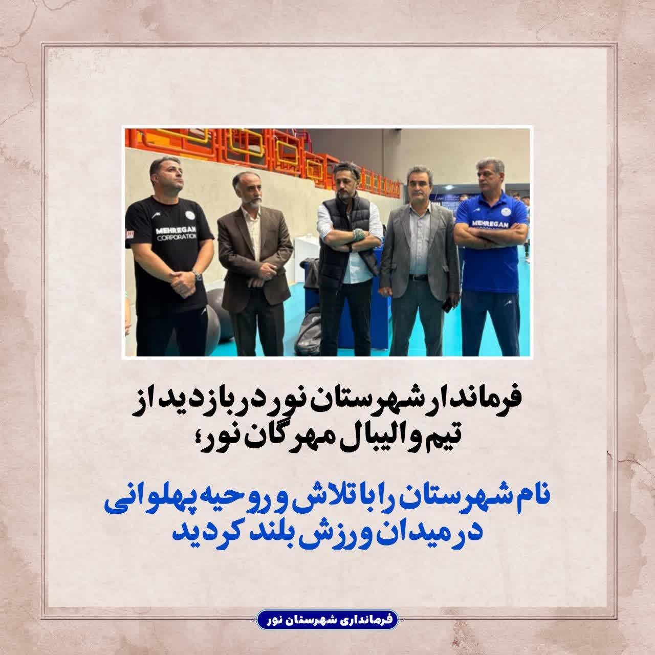 نام شهرستان را با تلاش و روحیه پهلوانی در میدان ورزش بلند کردید