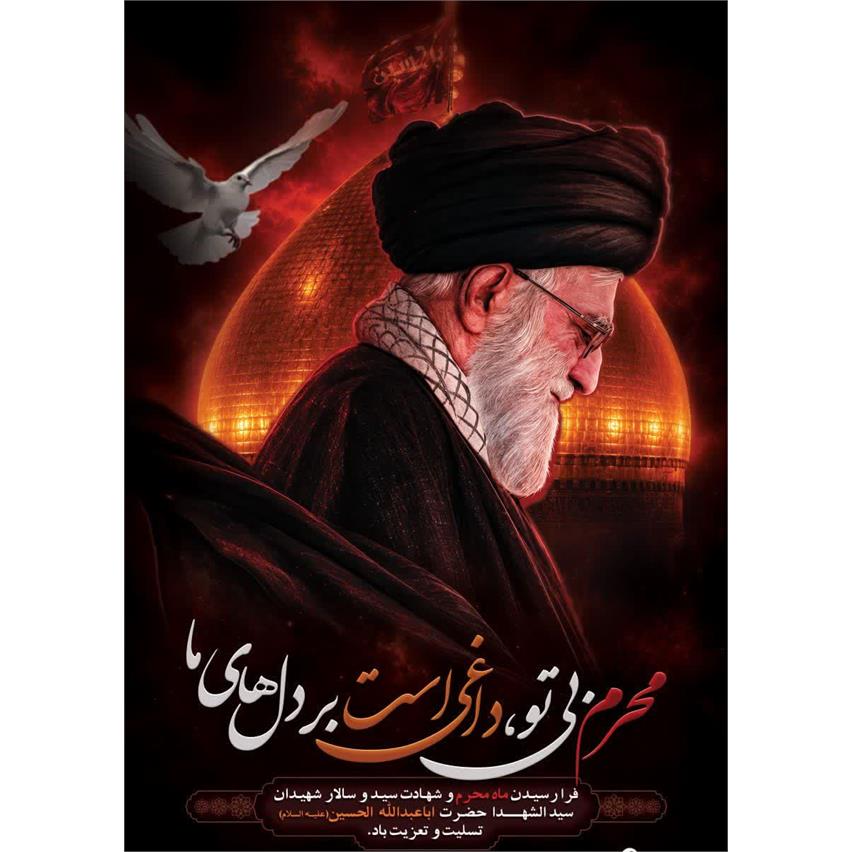 پیام سرپرست فرمانداری شهرستان نور به مناسبت فرارسیدن ماه محرم و شهادت حضرت اباعبدالله الحسین (ع)