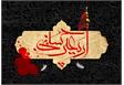 اربعین حسینی؛ تجلی ماندگار ایمان، ایثار و آزادگی در مسیر فرهنگ عاشورا