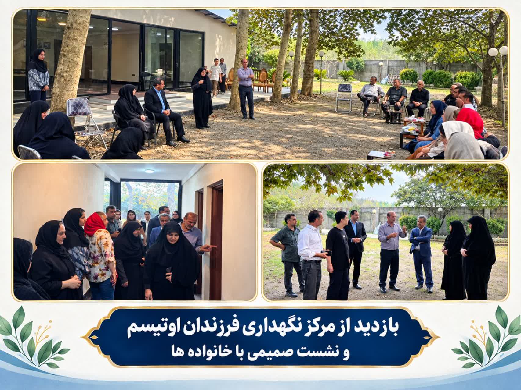 بازدید فرماندار از مرکز نگهداری فرزندان اوتیسم و نشست صمیمی با خانواده‌ها