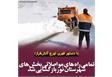 تمامی راه های مواصلاتی بخش‌های شهرستان نور بازگشایی شد