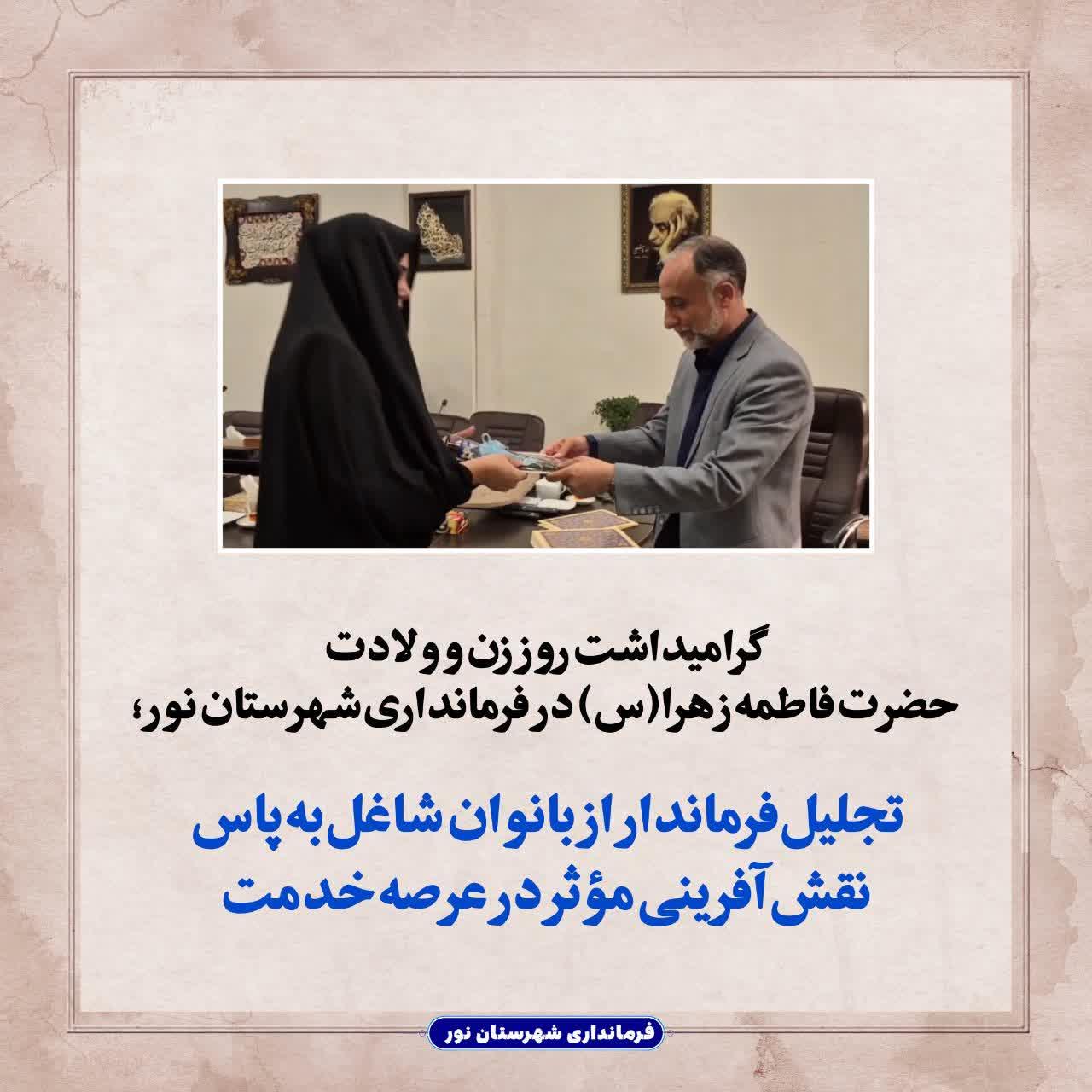 تجلیل فرماندار از بانوان شاغل به پاس نقش‌آفرینی مؤثر در عرصه خدمت