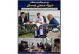  تأکید دکتر رجایی بر پیگیری مستمر مسائل شهرک صنعتی چمستان و تسریع در رفع موانع تولید