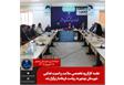 جلسه کارگروه تخصصی سلامت و امنیت غذایی شهرستان بهشهر به ریاست فرماندار برگزار شد