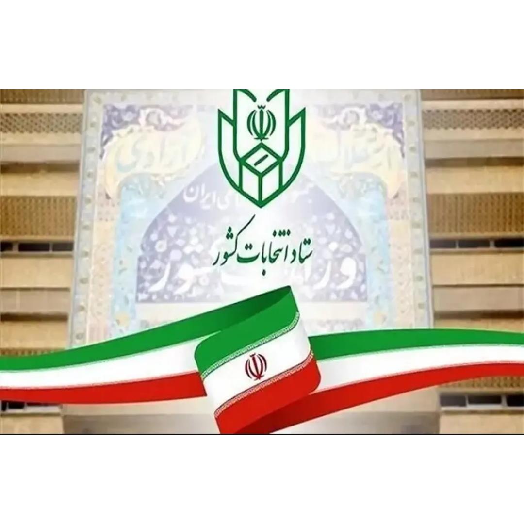 🎥 ۲۴ لغایت ۳۰ آبان زمان استعفای داوطلبان شوراهای اسلامی روستا