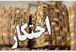 مدیرکل صمت مازندران خبر داد؛ کشف احتکار ۵۶۰ هزار لیتر روغن موتور خودرو