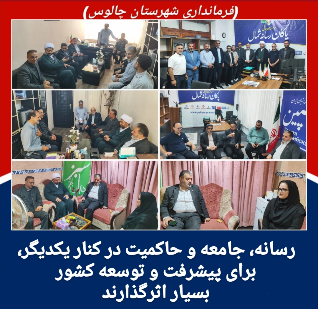 بازدید فرماندار شهرستان چالوس از دفاتر خبرگزاری‌ها به مناسبت روز خبرنگار