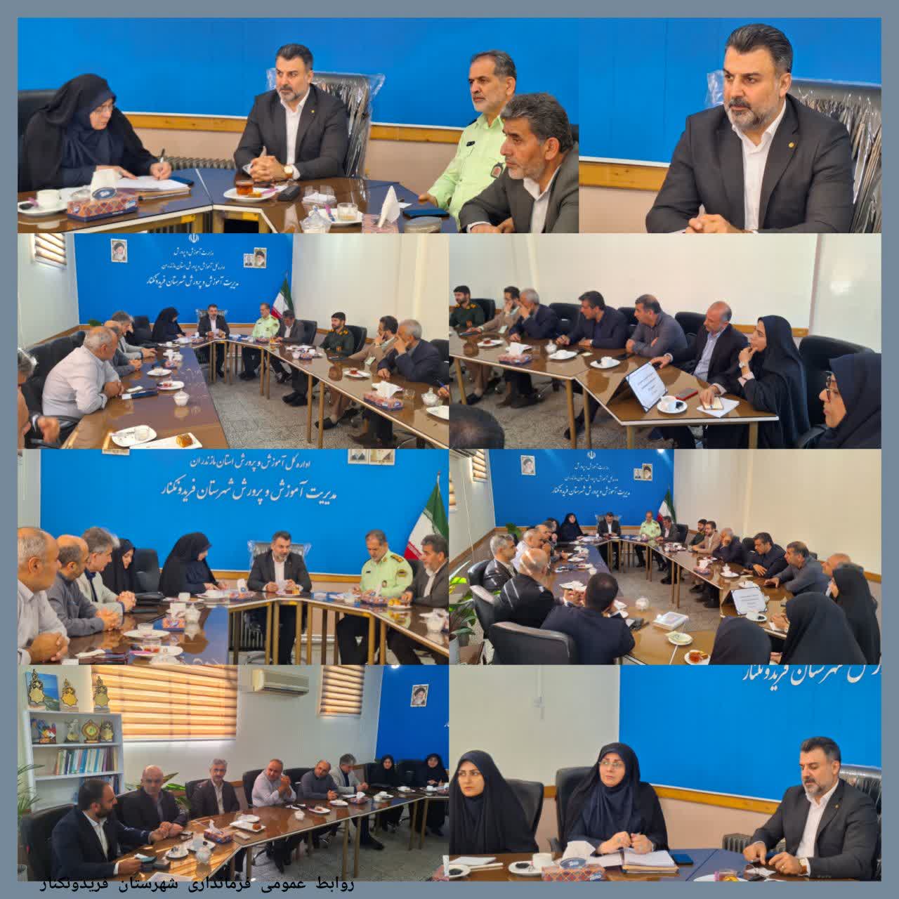 سومین جلسه شورای آموزش و پرورش شهرستان فریدونکنار 