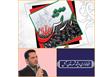 پیام سرپرست فرمانداری ویژه آمل به مناسبت فرارسیدن روز ارتش جمهوری اسلامی ایران
