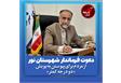دعوت فرماندار شهرستان نور از مردم برای پیوستن به پویش «دو درجه کمتر»