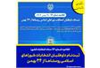 ثبت‌نام داوطلبان انتخابات شوراهای اسلامی روستاها از ۲۴ بهمن