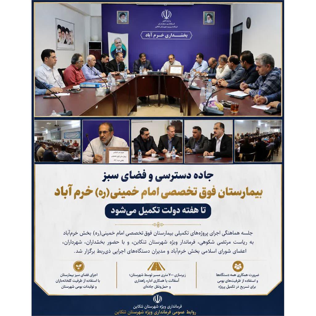 جاده دسترسی و فضای سبز بیمارستان فوق‌تخصصی امام خمینی(ره) خرم‌آباد تا هفته دولت تکمیل می‌شود