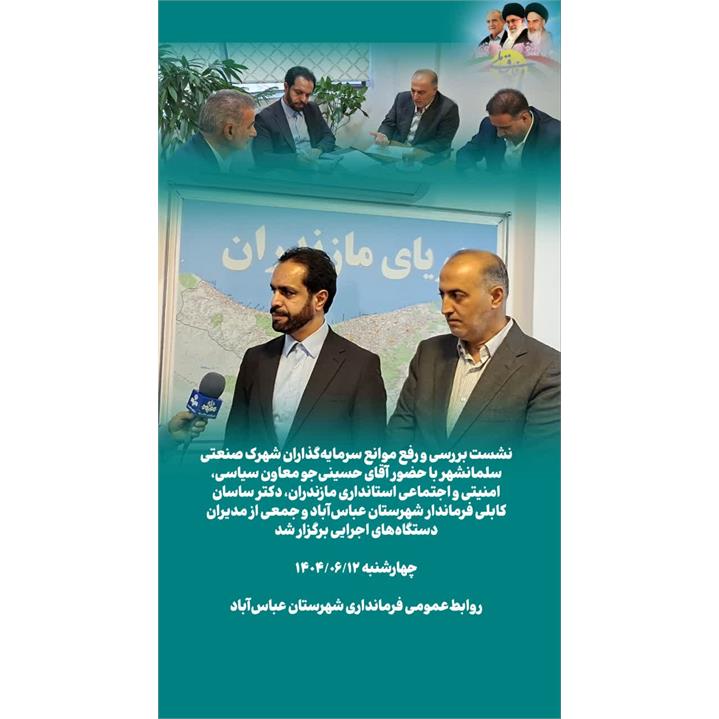  نشست بررسی مشکلات سرمایه‌گذاران