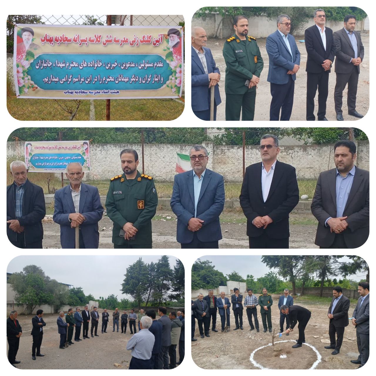 آیین کلنگ‌زنی مدرسه شش‌کلاسه پسرانه سجادیه پهناب، جویبار