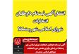 اطلاعیه انتشار آگهی ثبت‌نام داوطلبان انتخابات شورای اسلامی شهر رستمکلا