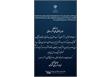 پیام تبریک فرماندار شهرستان محمودآباد به نایب قهرمان مسابقات جهانی پرورش اندام