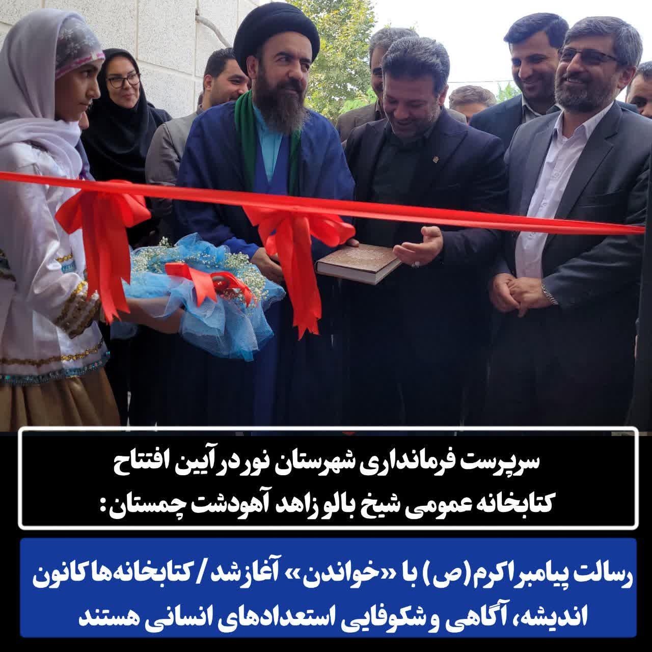 رسالت پیامبر اکرم(ص) با «خواندن» آغاز شد/کتابخانه‌ها کانون اندیشه، آگاهی و شکوفایی استعدادهای انسانی هستند